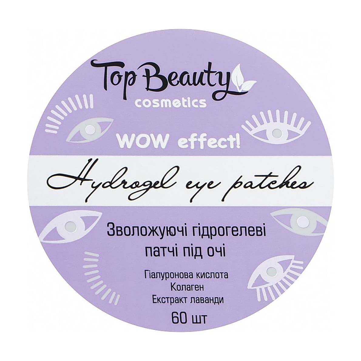 Гідрогелеві патчі для шкіри навколо очей Top Beauty Hydrogel Eye Patches Зволожувальні, 60 шт